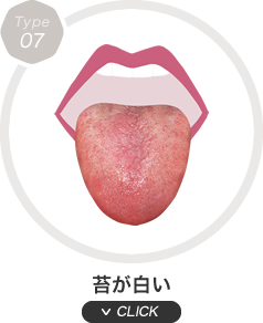 苔が白い